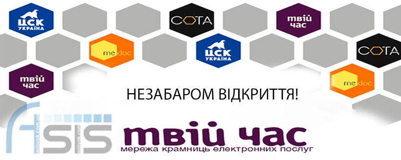 «ASIS» відкриває крамницю «Твій час» у Новограді-Волинському.