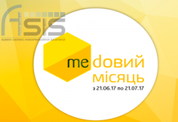 Медовий місяць!