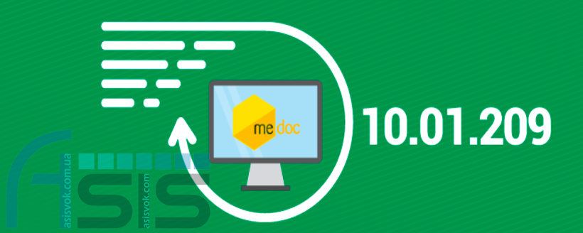 Оновлення ПЗ M.E.Doc 10.01.209.