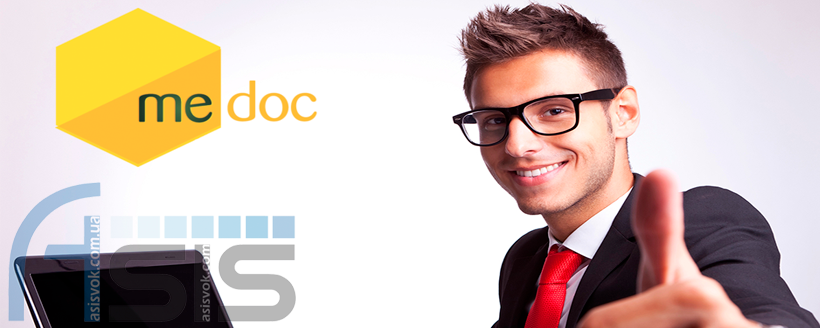 Популярний програмний комплекс M.E.Doc змінюється!