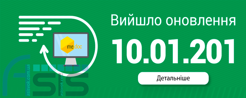 Вийшло оновлення 10.01.201!