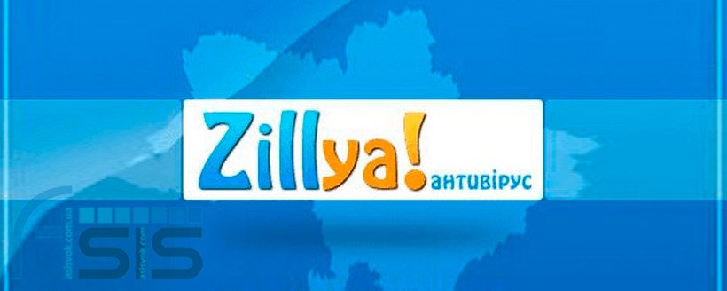 Український антивірус Zillya!