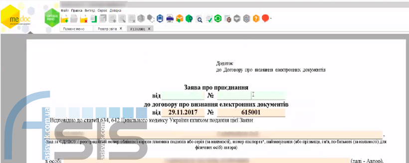 Заява про визнання електронних документів.
